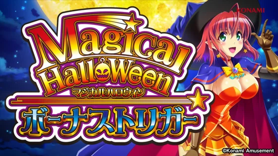 マジカルハロウィン ボーナストリガーのサムネイル画像