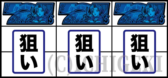 マジカルハロウィン ボーナストリガーの右リール下段に青7をビタ押し