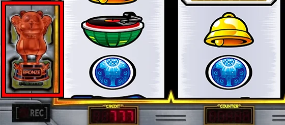 ＳＨＡＫＥ ＢＯＮＵＳ ＴＲＩＧＧＥＲのREG BONUSの銅トロフィー