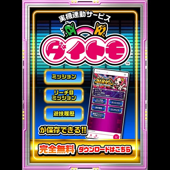 ＳＨＡＫＥ ＢＯＮＵＳ ＴＲＩＧＧＥＲの演出モードの選択画面