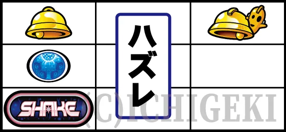ＳＨＡＫＥ ＢＯＮＵＳ ＴＲＩＧＧＥＲのリーチ目の停止型02