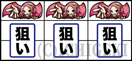 ＳＨＡＫＥ ＢＯＮＵＳ ＴＲＩＧＧＥＲの各リールにナディア図柄狙いの打ち方
