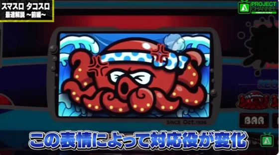 LBタコスロ 筐体・リール画面