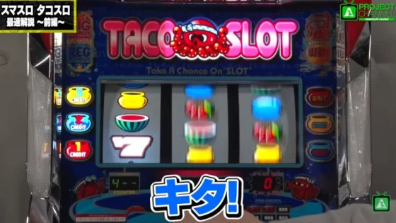 LBタコスロ スベリ演出シーン
