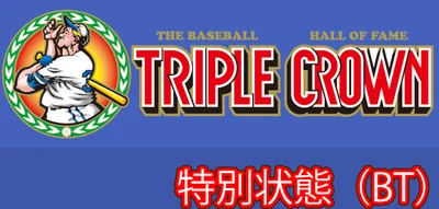LBトリプルクラウンの特別状態：ボーナストリガー（サムネイル）