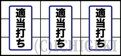 LBトリプルクラウンの打ち方（全リールフリー打ち）