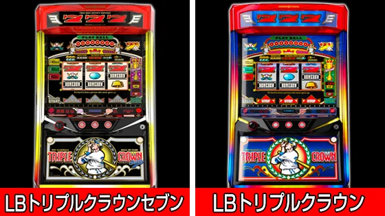 今作と前作の筐体違い