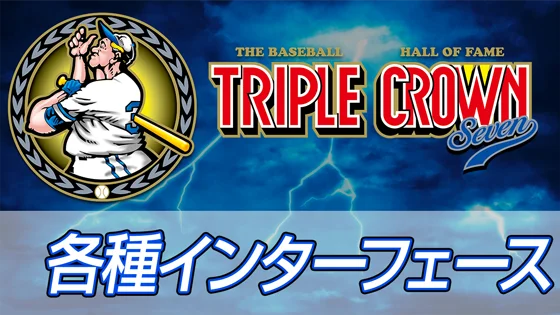 各種インターフェースのサムネイル