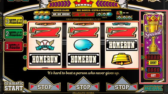 スペシャルトロフィーの位置