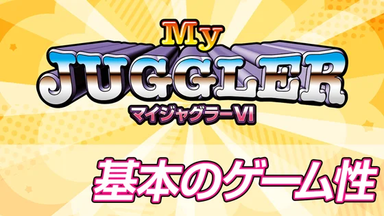 基本のゲーム性のサムネイル