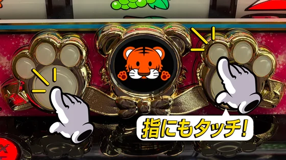 トラっぴタッチ