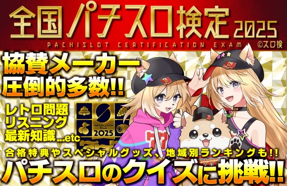 全国パチスロ検定機20205のイメージ2