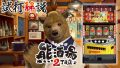 試打/実戦動画:熊酒場2丁目店
