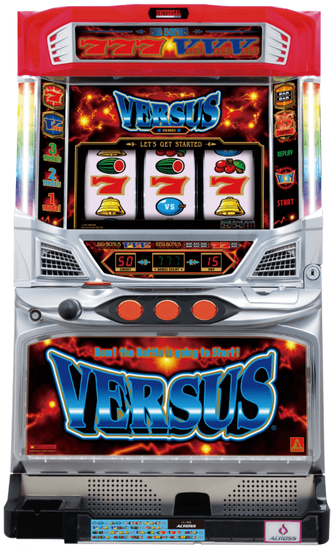 バーサスの筐体