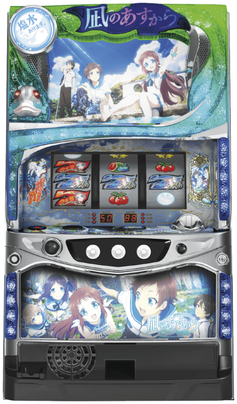 パチスロ 凪のあすからの筐体