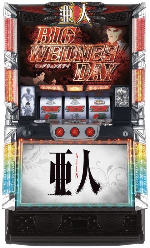 パチスロ亜人の筐体