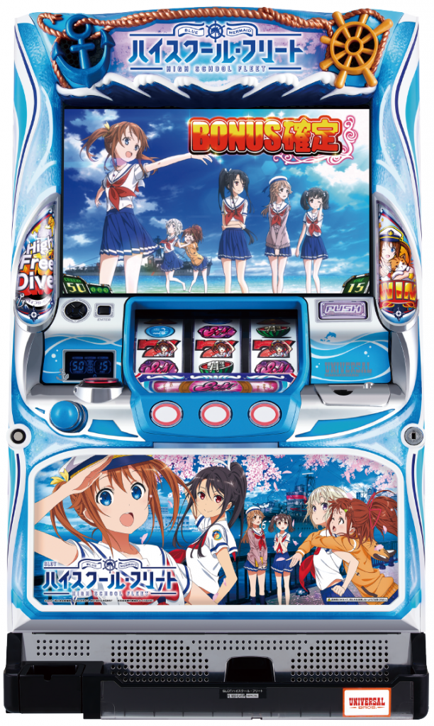 SLOTハイスクール・フリート(パチスロ/スロットハイフリ)【スロット新台】解析・スペック・打ち方・設定判別・導入日・ゲーム性・天井まとめ SLOTハイスクール・フリート(パチスロ/スロットハイフリ)【スロット新台】解析・スペック・打ち方・設定判別・導入日・ゲーム性・天井まとめ