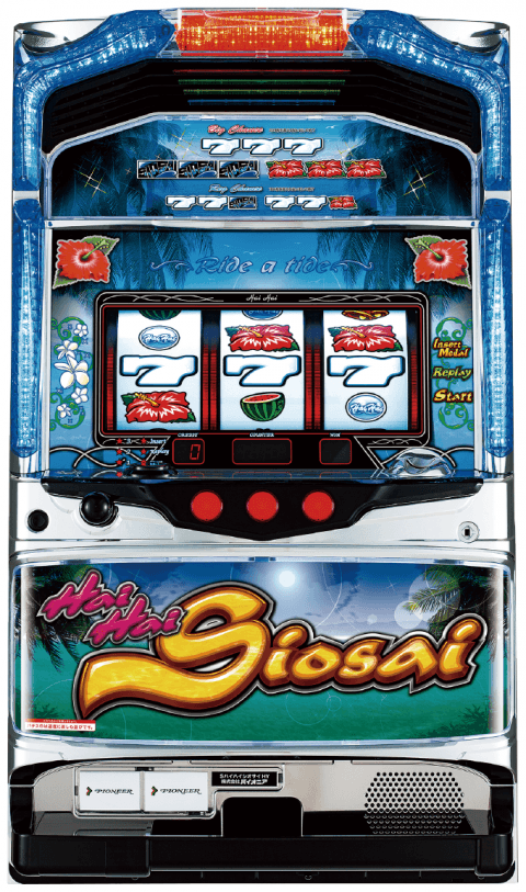 ハイハイシオサイの筐体