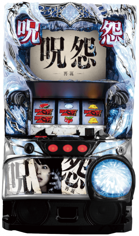 S呪怨 再誕ATの筐体