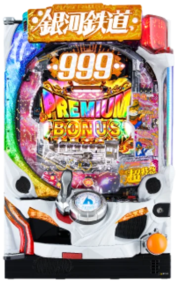 P銀河鉄道999 PREMIUM