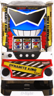 Sパチスロダイナマイトキング極の筐体