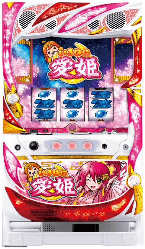 いろはに愛姫の筐体