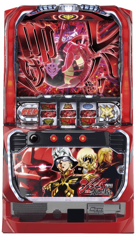 シャア専用パチスロ 逆襲の赤い彗星の筐体