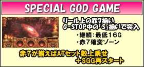 ミリオンゴッド-神々の凱旋-のゲームフロー