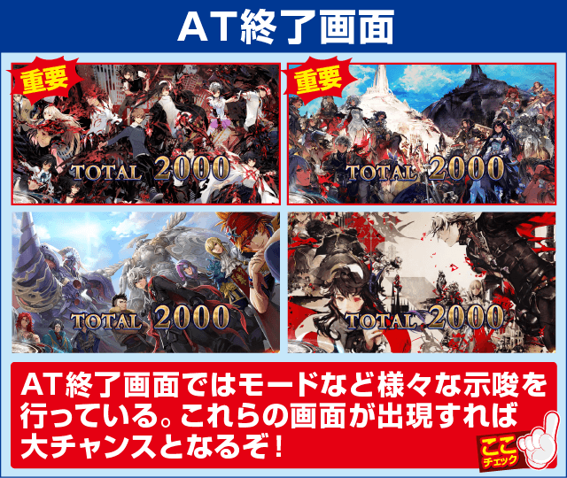 パチスロ ロード オブ ヴァーミリオン Re:の確定演出