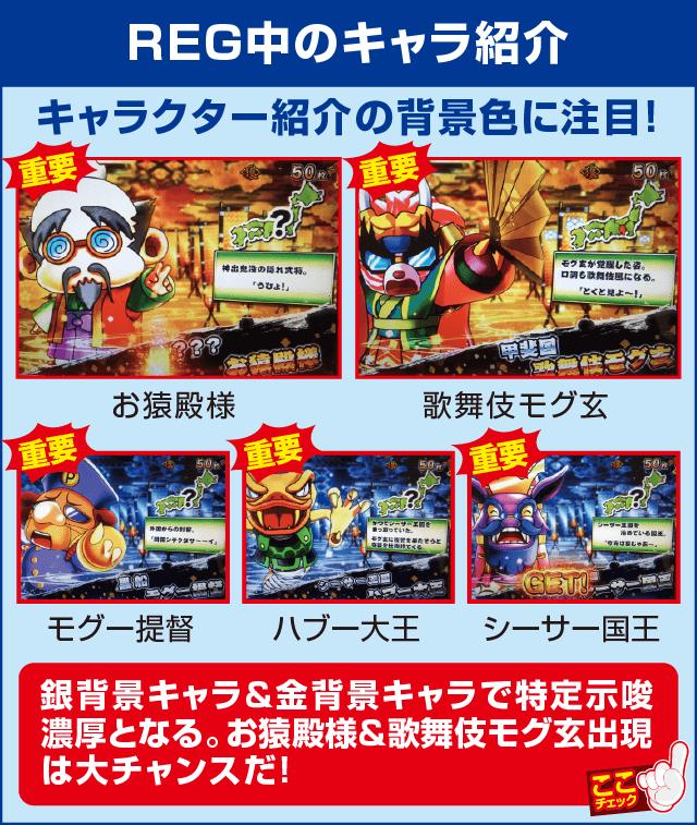 天晴！モグモグ風林火山 全国制覇版の確定演出