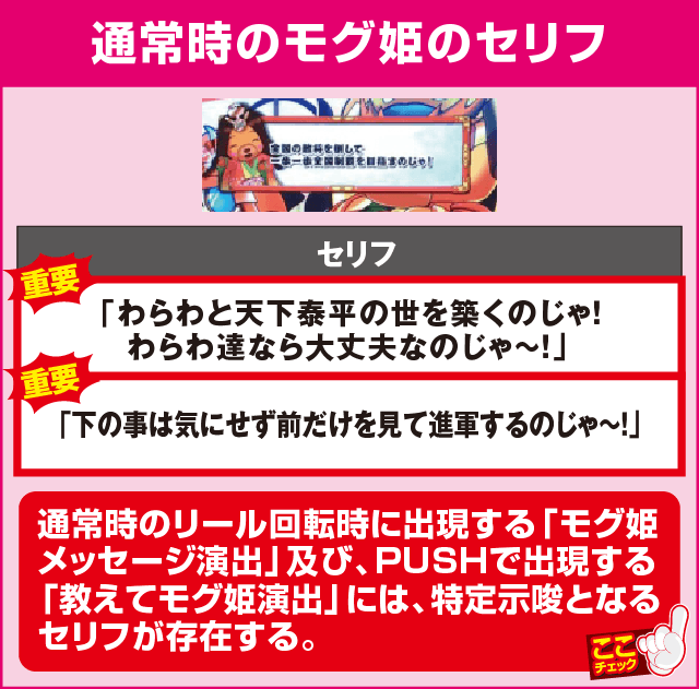 天晴！モグモグ風林火山 全国制覇版の確定演出