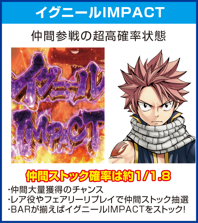 パチスロ FAIRY TAILのピックアップ