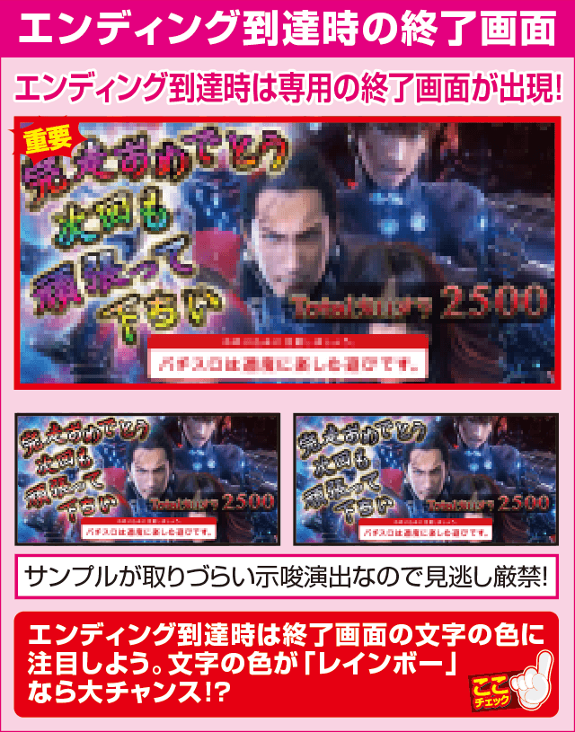 パチスロ超GANTZの確定演出