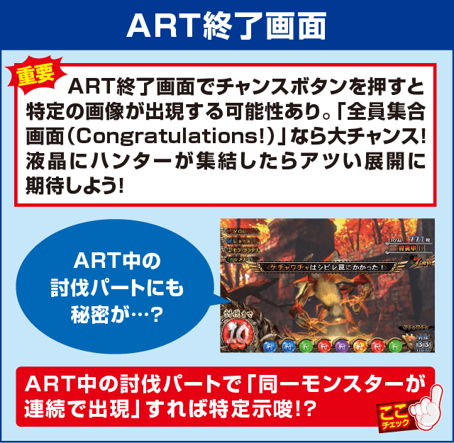 パチスロ モンスターハンター～狂竜戦線～の確定演出