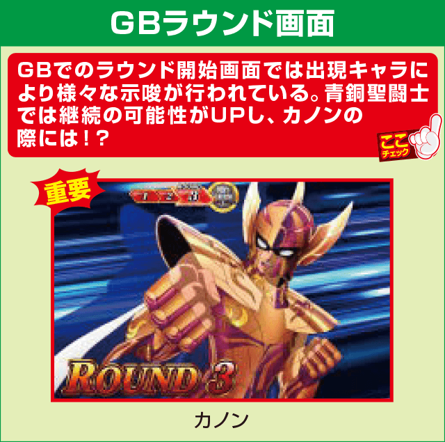 聖闘士星矢 海皇覚醒の確定演出