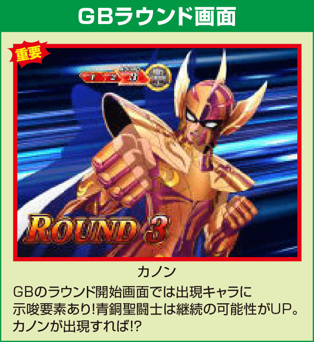 パチスロ聖闘士星矢海皇覚醒Specialの確定演出