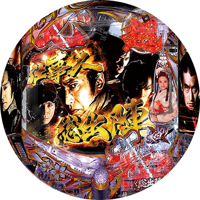 ぱちんこ 必殺仕事人 総出陣の盤面画像