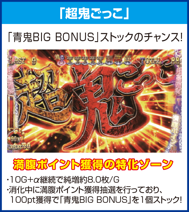 パチスロ 青鬼のピックアップ