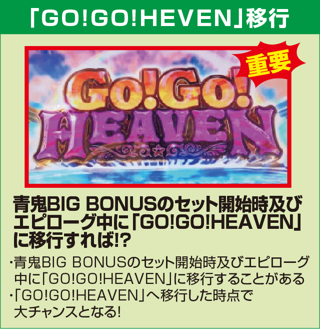 パチスロ 青鬼の確定演出