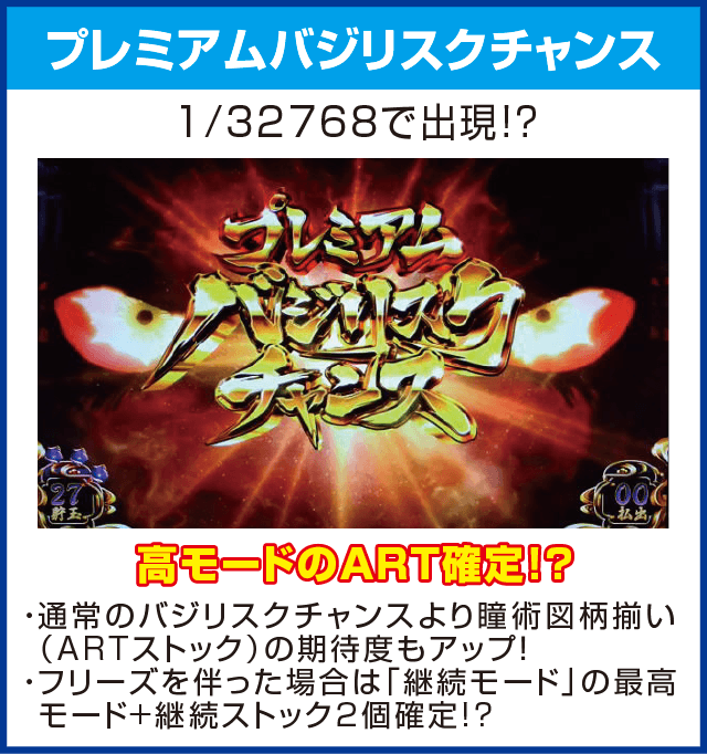 SLOTバジリスク～甲賀忍法帖～Ⅲのピックアップ