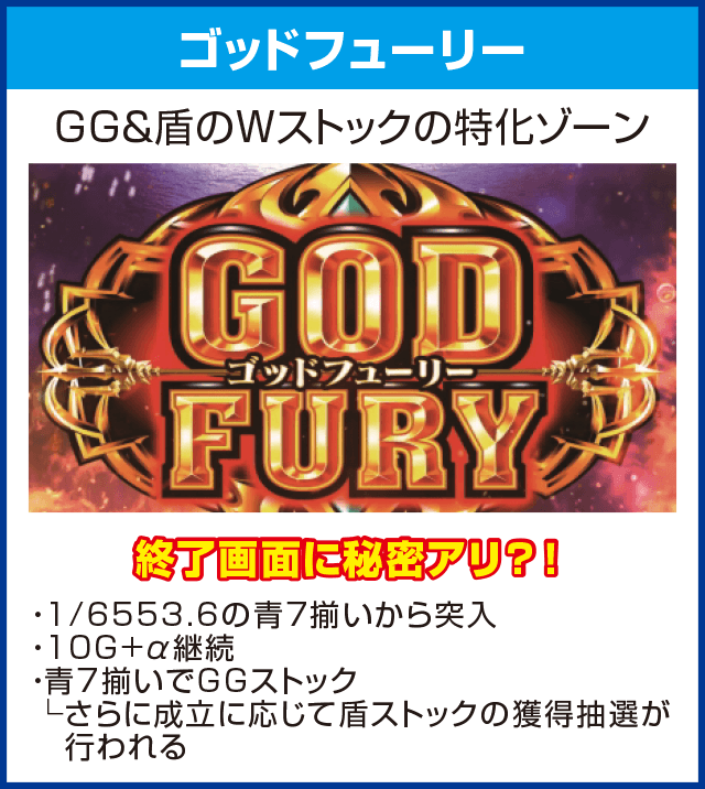 アナザーゴッドポセイドン-海皇の参戦-のピックアップ