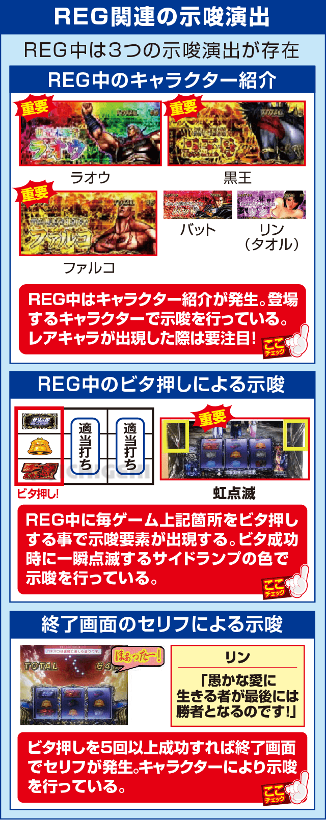 パチスロ北斗の拳 修羅の国篇 羅刹ver.の確定演出