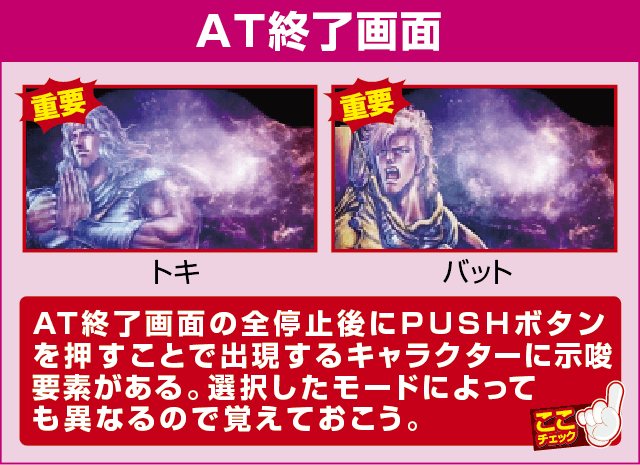 パチスロ北斗の拳 天昇の確定演出