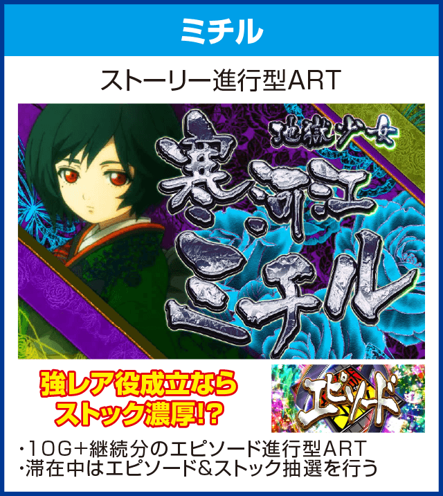 パチスロ地獄少女宵伽のピックアップ