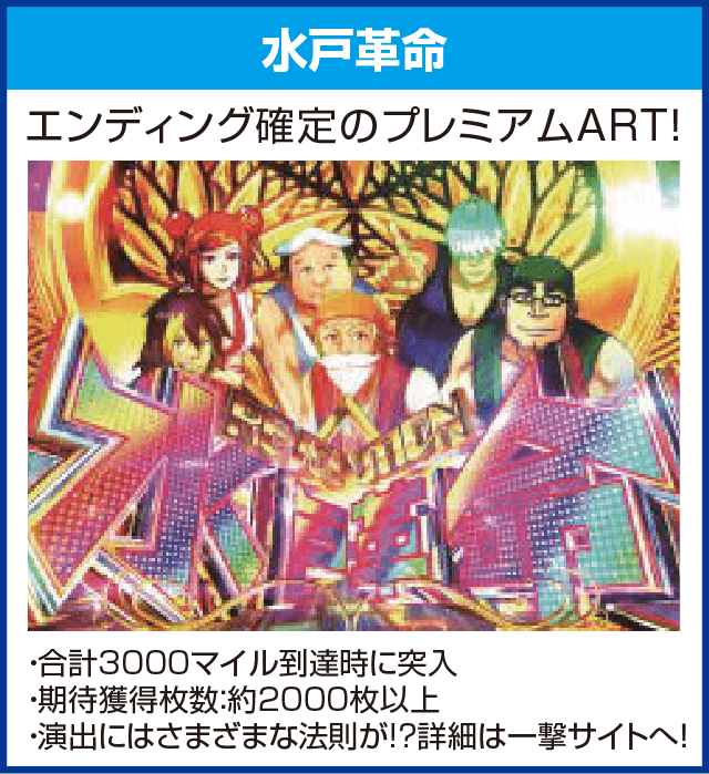 パチスロ黄門ちゃまＶのピックアップ