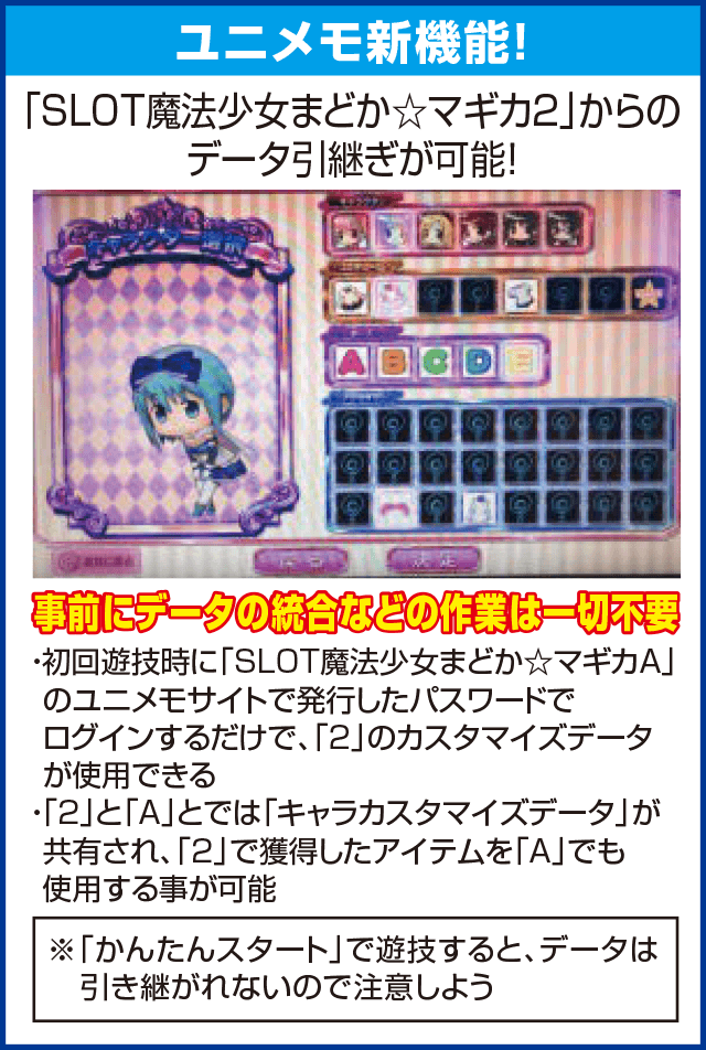 SLOT魔法少女まどか☆マギカAのピックアップ