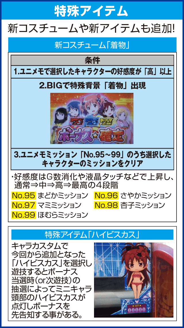 SLOT魔法少女まどか☆マギカAのピックアップ