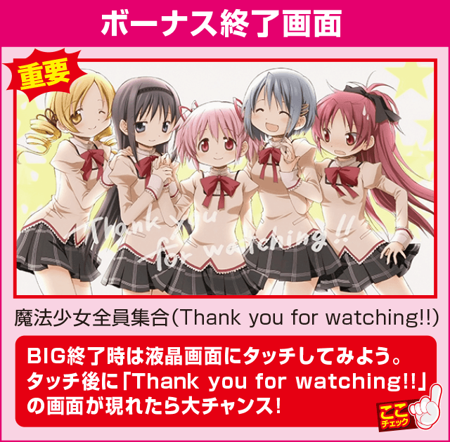 SLOT魔法少女まどか☆マギカ2の確定演出