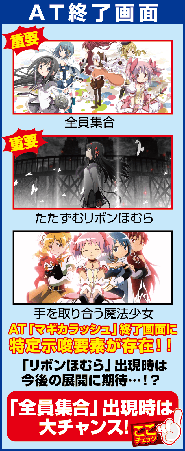 SLOT劇場版魔法少女まどか☆マギカ[新編]叛逆の物語の確定演出