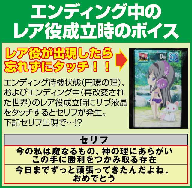 SLOT劇場版魔法少女まどか☆マギカ[新編]叛逆の物語の確定演出